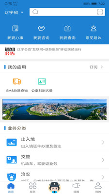 辽宁公安  v2.0.3图2