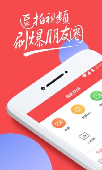 逗拍2014旧版本下载  v8.3.0图1