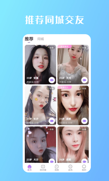 畅遇交友软件下载安装  v2.110图1