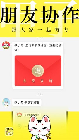 甲子日历  v5.2.5图3