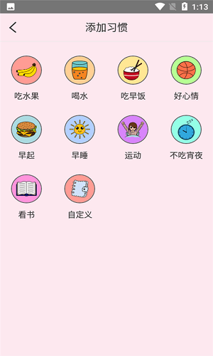 科学饮水打卡  v1.0.0图1