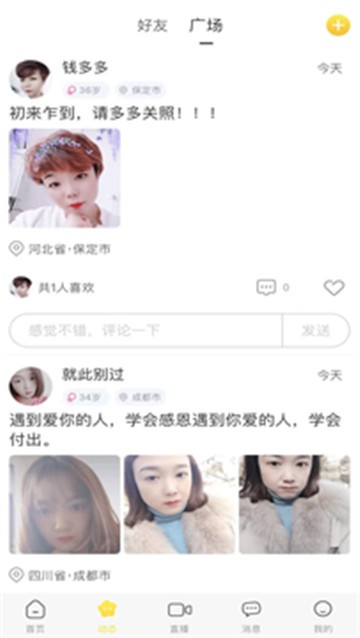 当缘app  v1.5.5图3