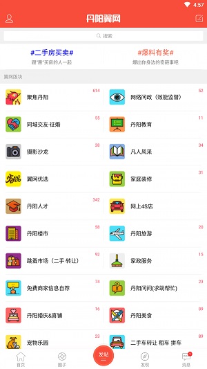 丹阳翼网手机版  v5.6.1图3