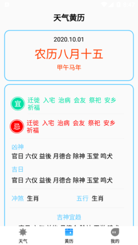 农历天气预报  v1.7图3