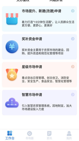 管城市场服务  v1.1.1图2