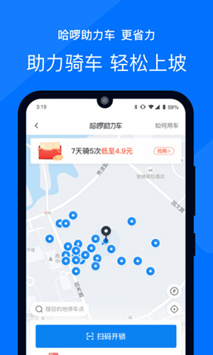 哈罗出行  v6.45.2图3