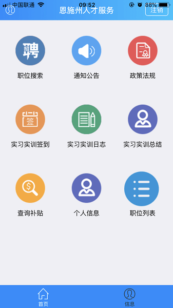 恩施人才网  v1.0图1