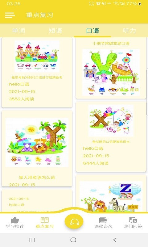 hello口语  v1.0.1图1