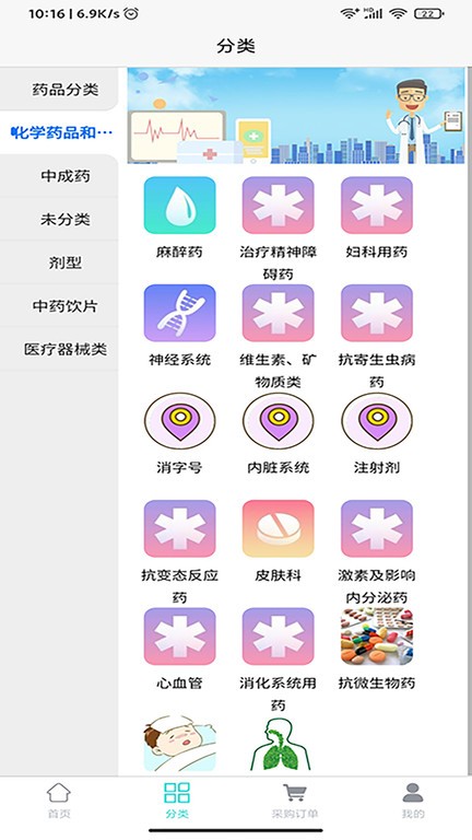 医丁集採  v4.3.13图1