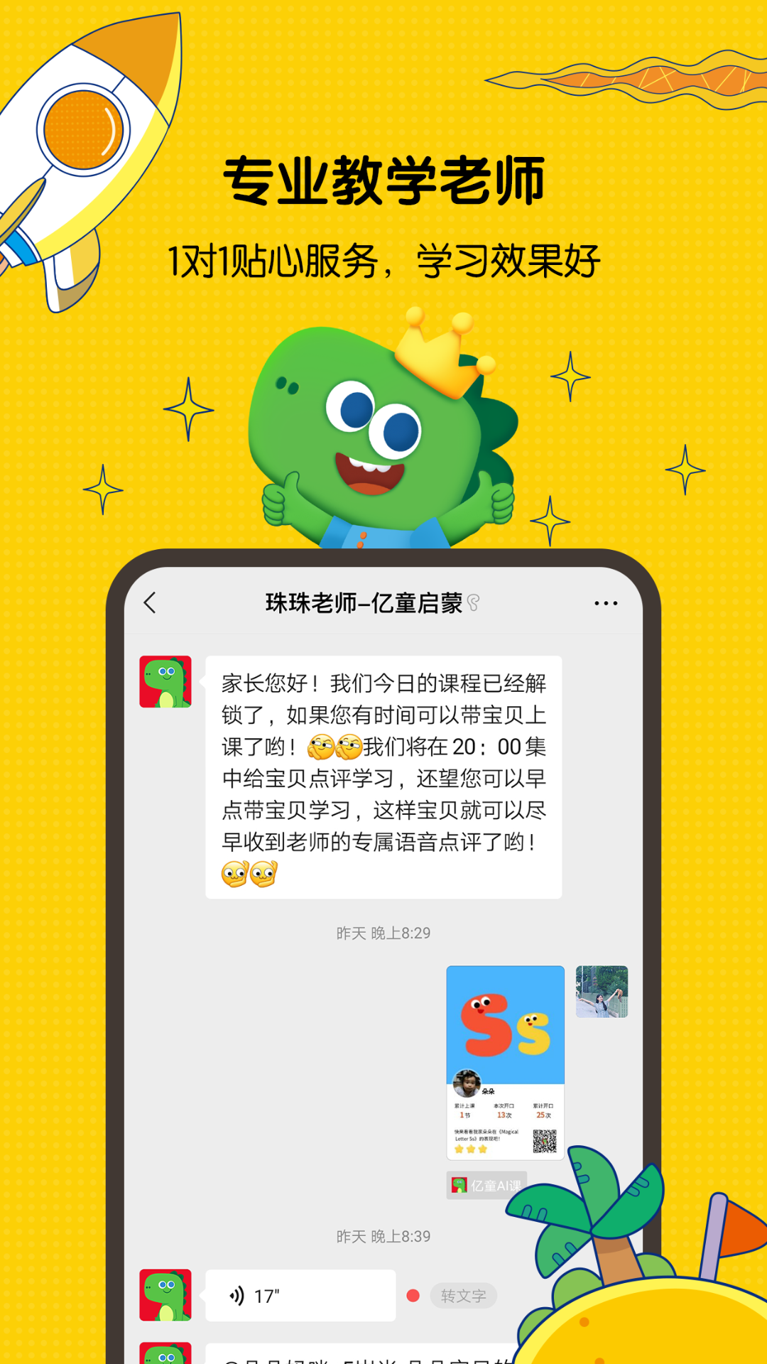 亿童启蒙  v1.0.3图3