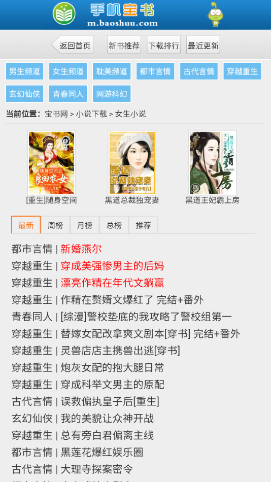 手机宝书网电子书  v1.0图3