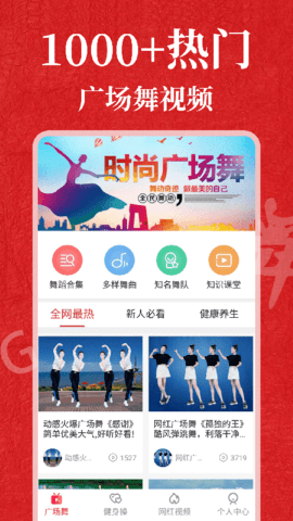 广场舞365  v1.0.0图2