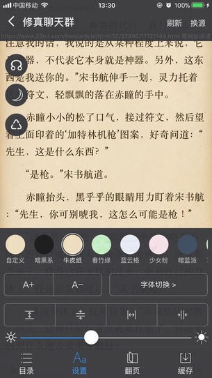 iOS爱阅书香书源  v1.0图3