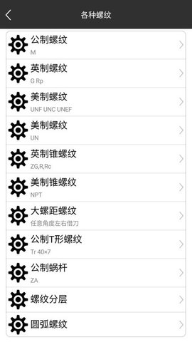 车工计算  v5.8.6图1