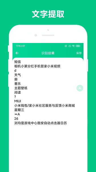 可溢智能识屏