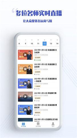 无为学堂  v1.3.4图2