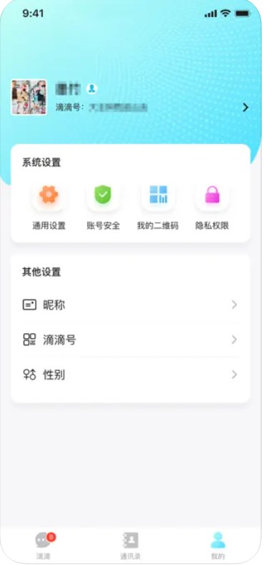 嘀嘀畅聊  v1.0图1