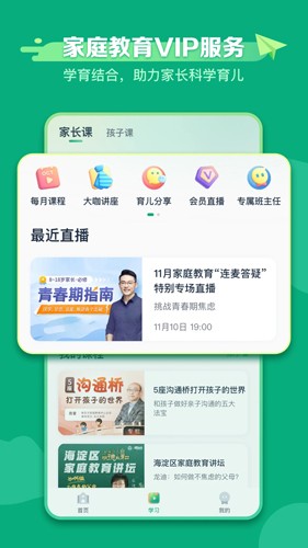 新东方学堂  v1.1.4图3