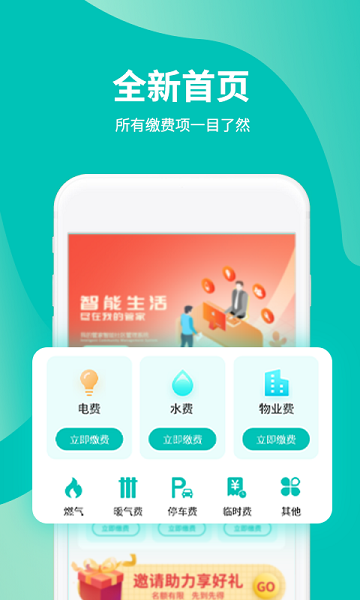 我的管家  v4.1.1图3