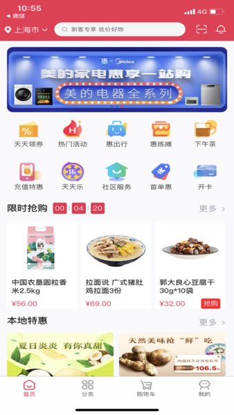 浦惠到家最新版  v6.6.0图3