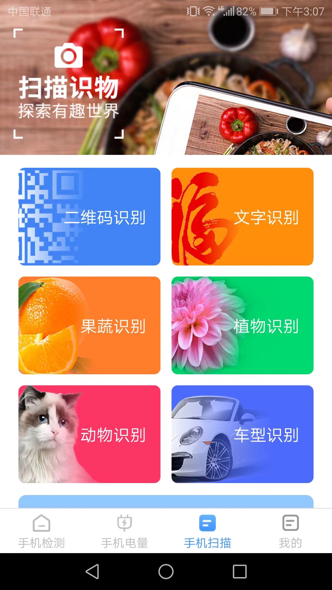 手机万能扫描  v1.0.5图3