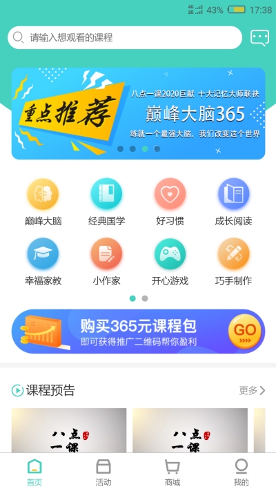 八点一课  v1.0.1图3