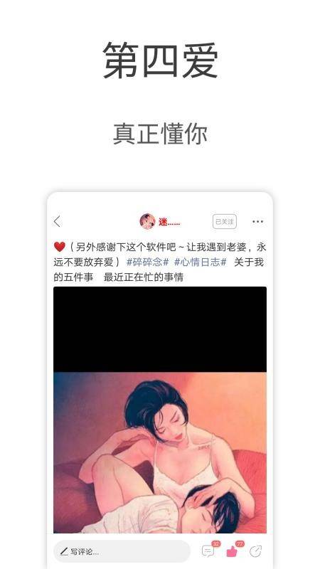 第四爱社交免费版  v5.2.3图3