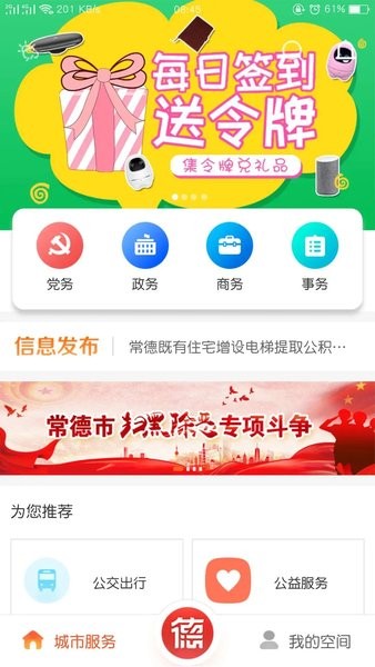 我的常德最新版本  v1.0图2