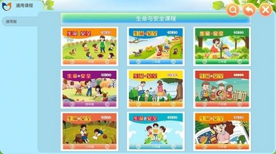 中小学生命与安全教育云应用系统