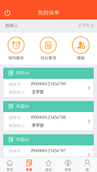 平安人寿  v2.9.2.3图2