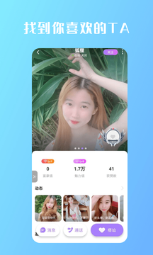 畅遇交友app下载安装最新版本  v2.110图3