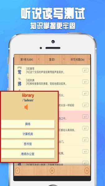 好爸妈点读机人教版  v4.3.1图2