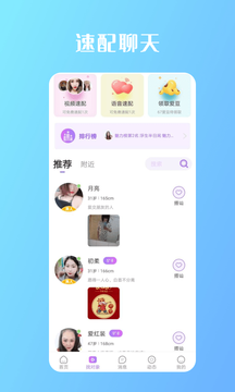 畅遇交友app下载安装最新版本  v2.110图2