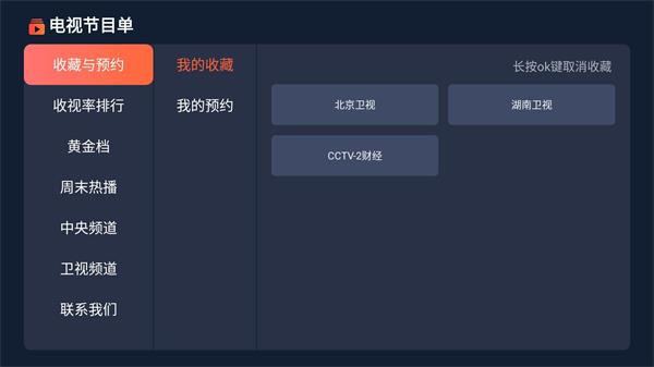 电视节目单下载电视家  v1.0.8图5