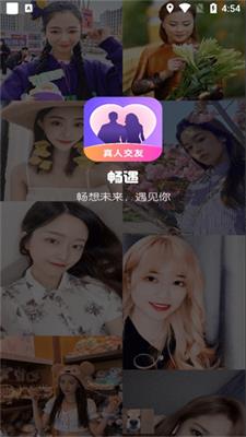 畅遇app下载安装免费下载  v1.0.3.1135图1