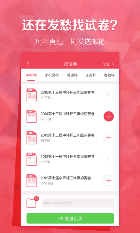 理优升学帮  v4.9.2图1