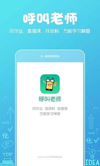 呼叫老师  v2.3.1.813图1