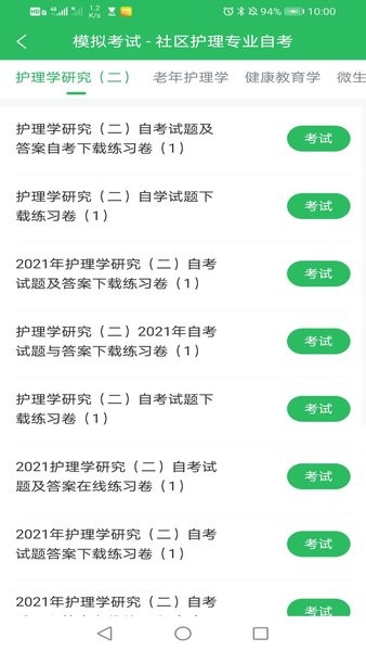 注册会计搜题库  v5.0.1图3