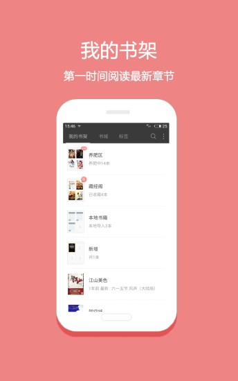笔趣下书小说安卓版  v7.23图2