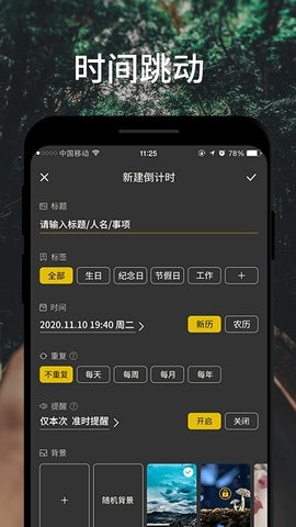 时间跳动  v1.6图1