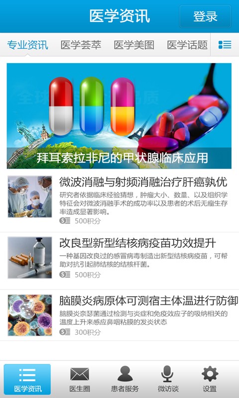 医客  v1.1.1图2