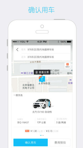 一度用车  v4.0.0图1