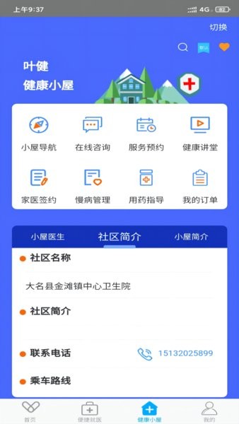 健康邯郸最新版  v1.0.21图2