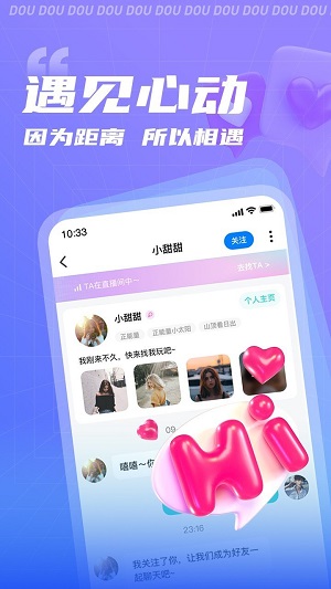 逗逗交友  v1.1.3图1