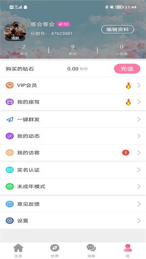 分甜  v1.0.0图3