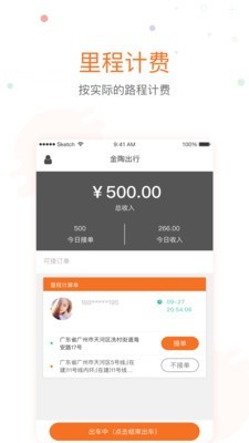 金陶出行app