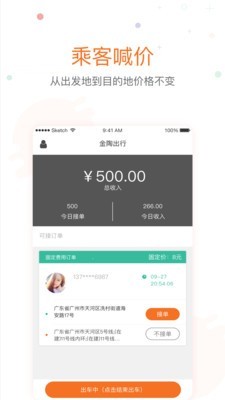 金陶出行app  v1.1.9图1