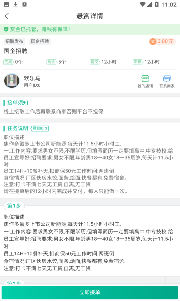 金牌悬赏最新版  v1.18.0图3