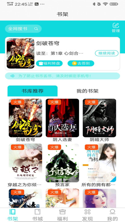 禾青阅读免费版  v1.0.4图1