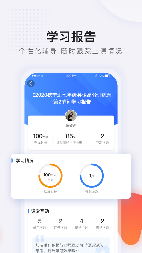 蓝叮课堂  v2.8.2.0.0图1